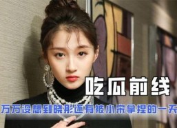 娱乐吃瓜酱还叫什么,揭秘“娱乐吃瓜酱”背后的多重身份之谜