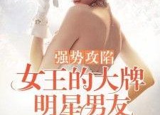 娱乐圈吃瓜女王知乎小说,吃瓜女王揭秘幕后风云