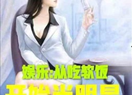 娱乐吃瓜的老婆小说推荐,吃瓜老婆的甜蜜复仇之旅